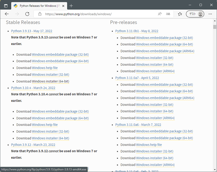 pythonのダウンロードページ