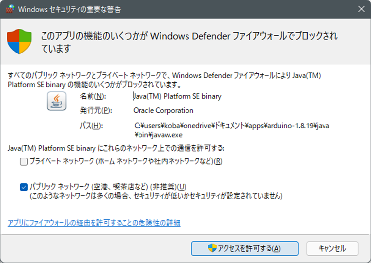 「このアプリの機能のいくつかが Windows Defenderファイアウォールでブロックされています」のダイアログ