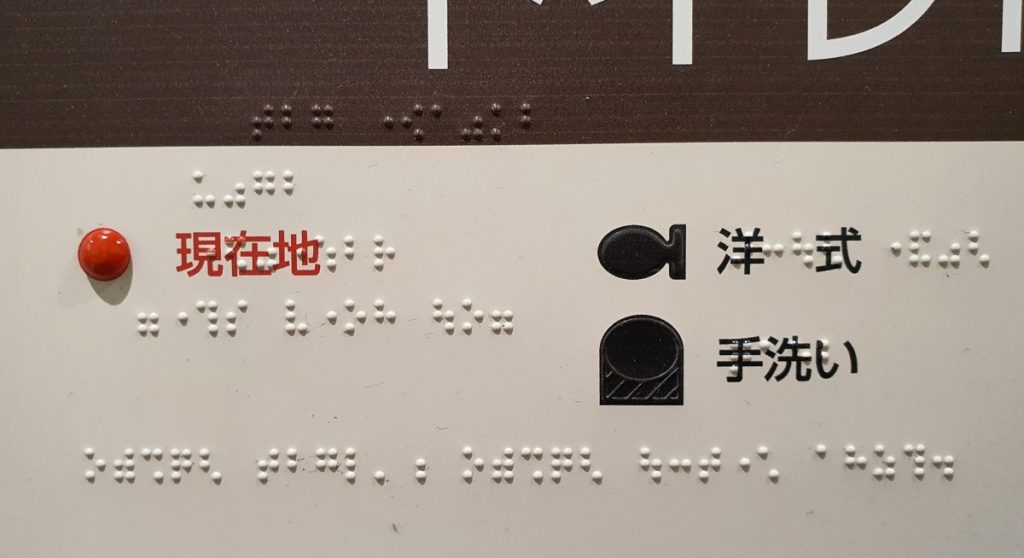 左上の凡例。現在地と洋式、手洗いなど。
最初にあるのは「トイレごあんない」