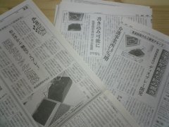 新聞記事イメージ